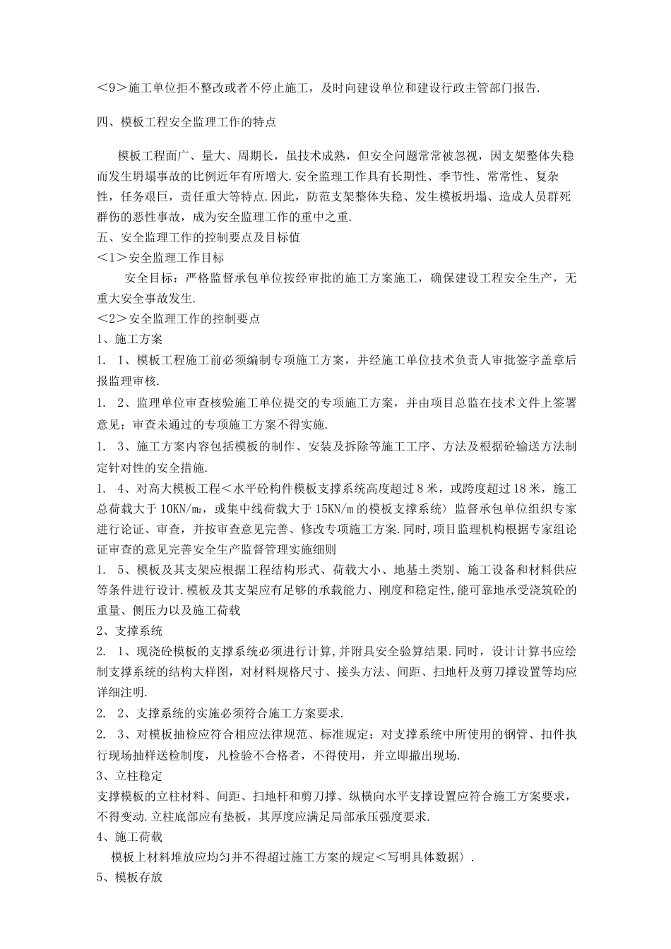 模板工程安全监理实施细则_第3页