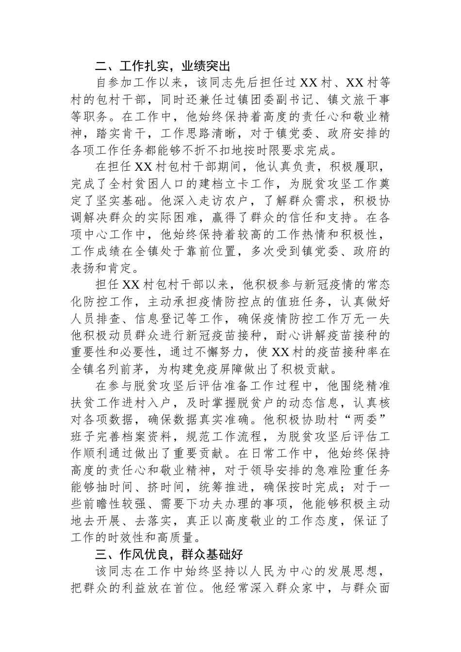 乡镇一级科员晋升四级主任科员现实表现材料_第2页