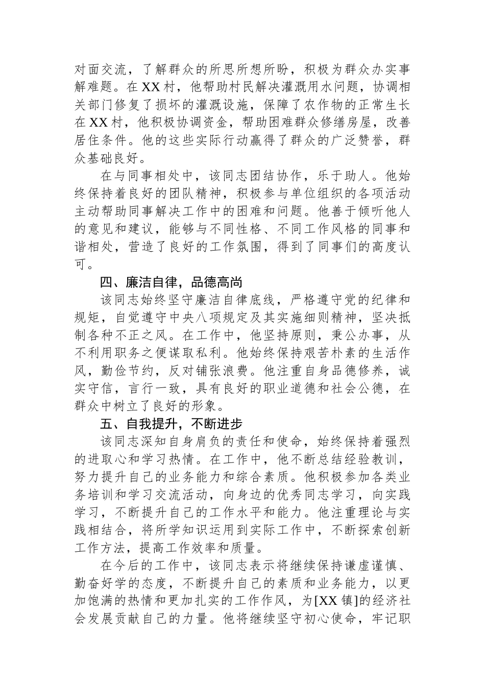 乡镇一级科员晋升四级主任科员现实表现材料_第3页