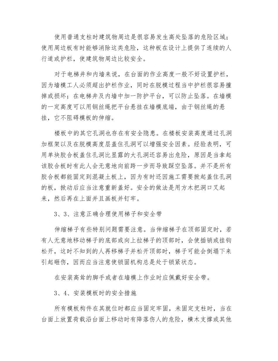 模板工程安全事故的原因及预防要点_第3页