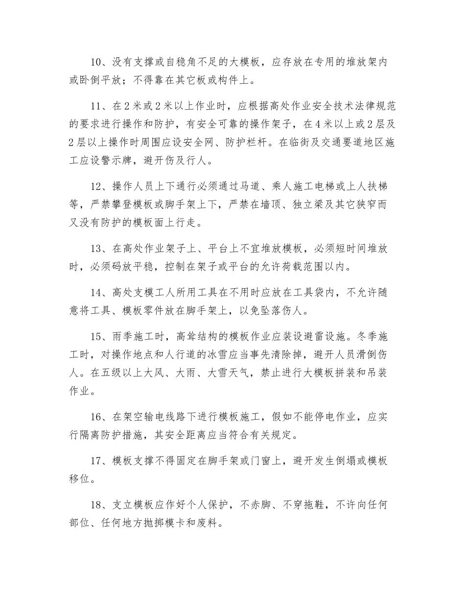 模板工的安全操作规程_第2页
