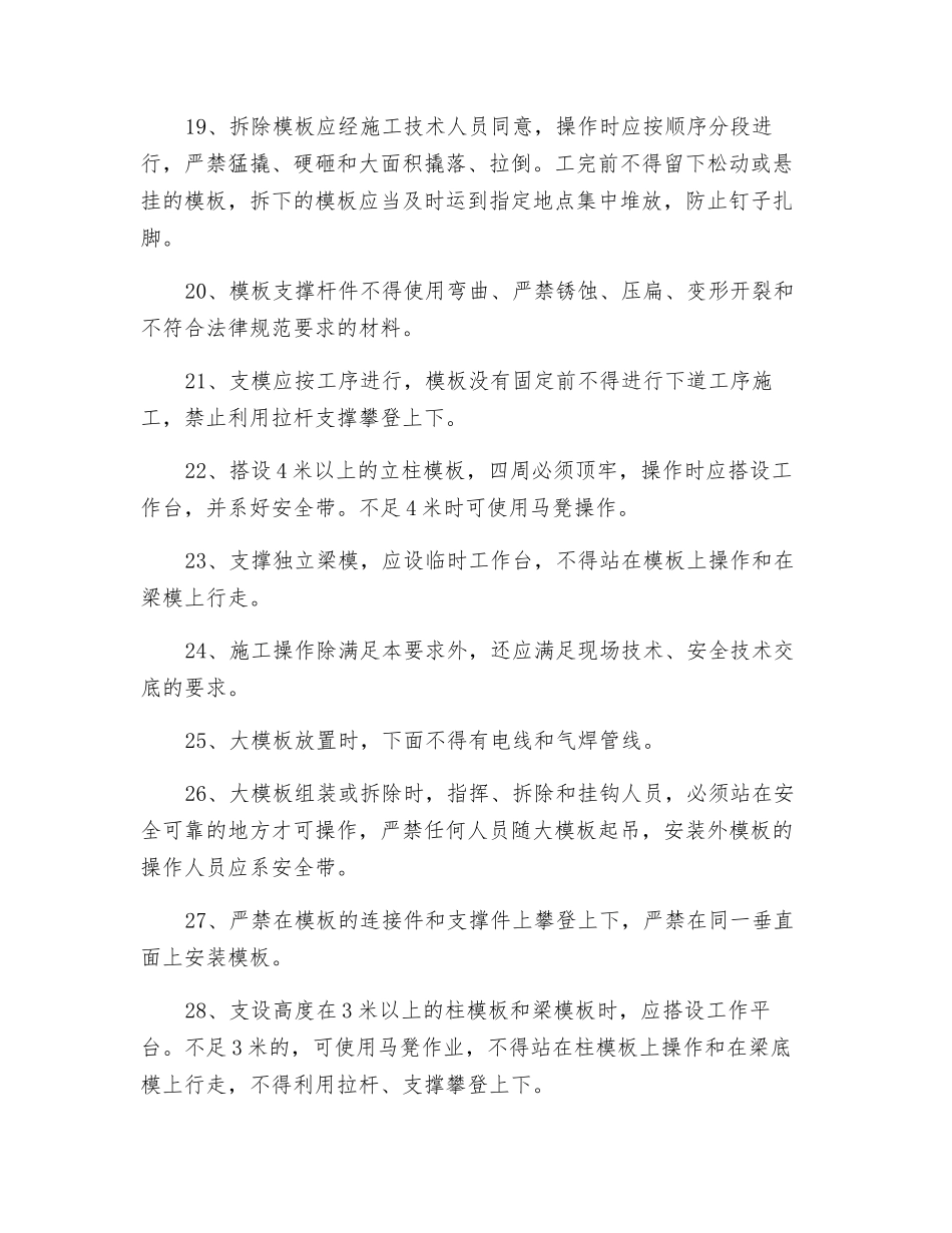模板工的安全操作规程_第3页