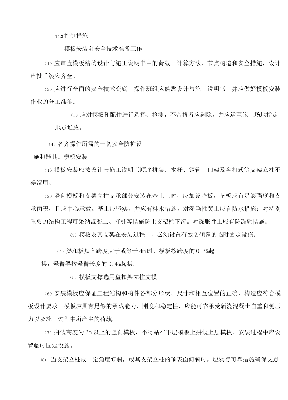 模板工程安全应急预案_第2页