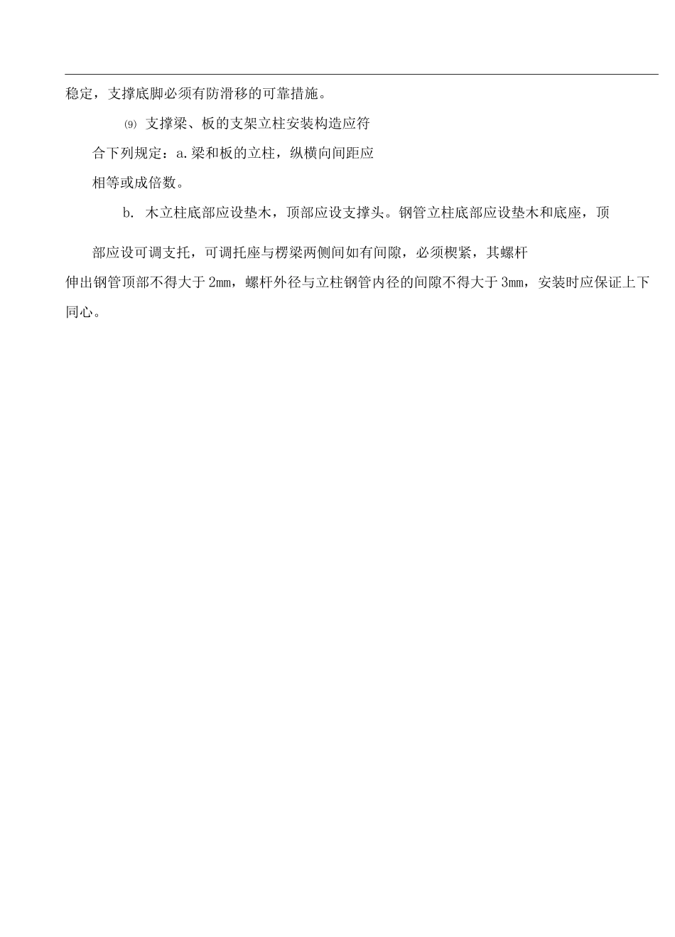 模板工程安全应急预案_第3页