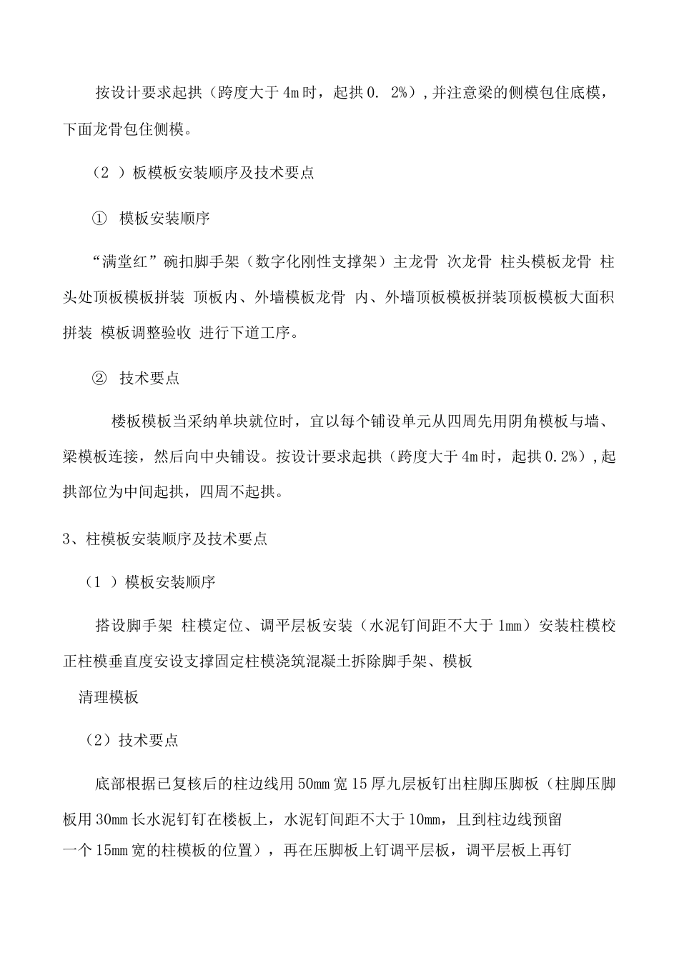 模板安装工艺_第2页