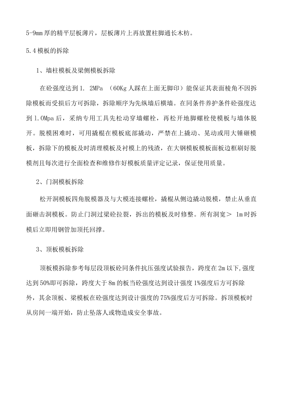 模板安装工艺_第3页