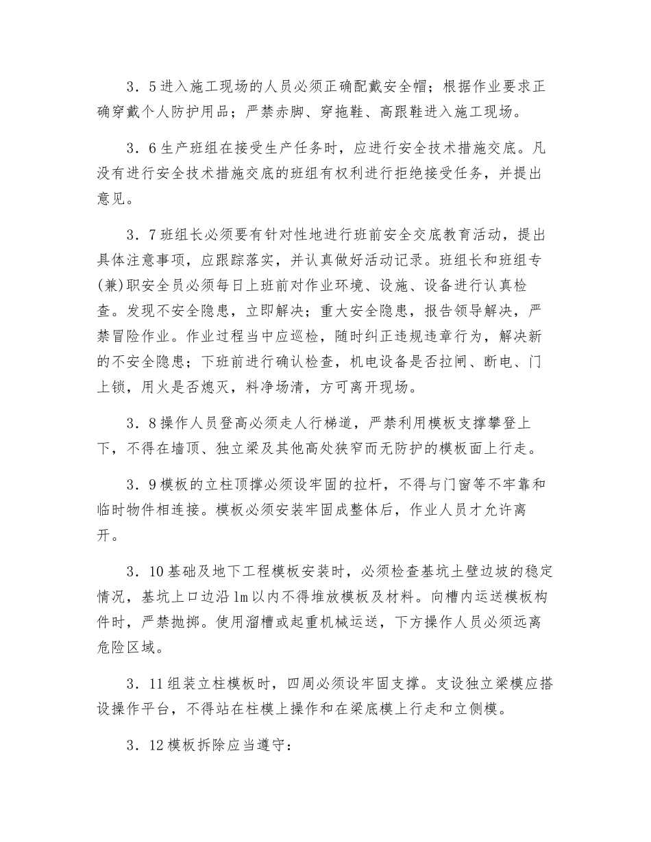 模板工程施工安全措施及应急预案_第3页