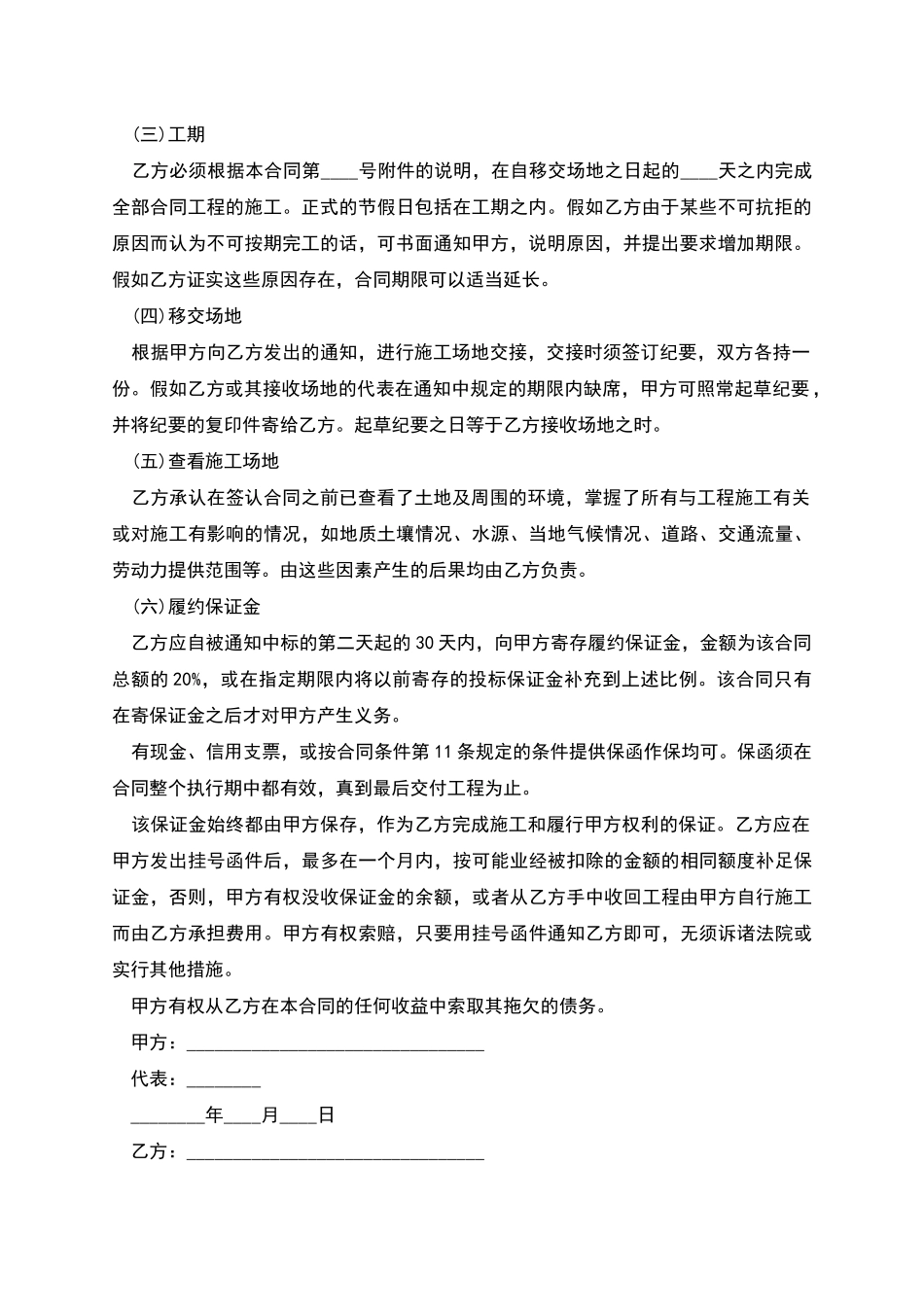 模板工程承包合同范本_第2页