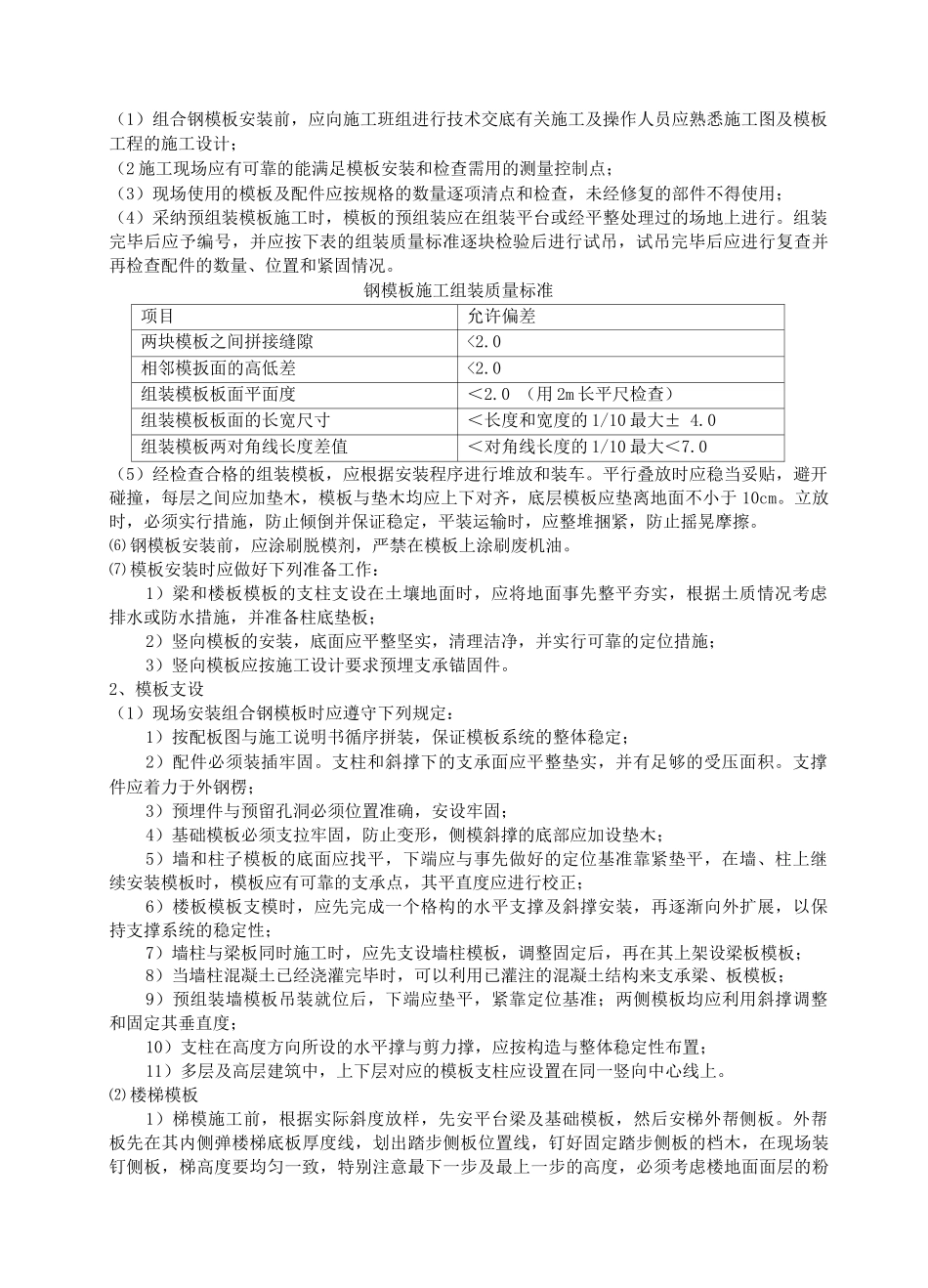 模板工程施工安全保证措施_第3页
