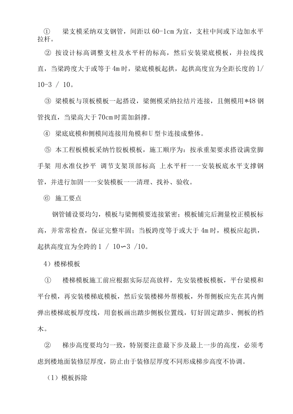 模板工程施工工艺_第2页