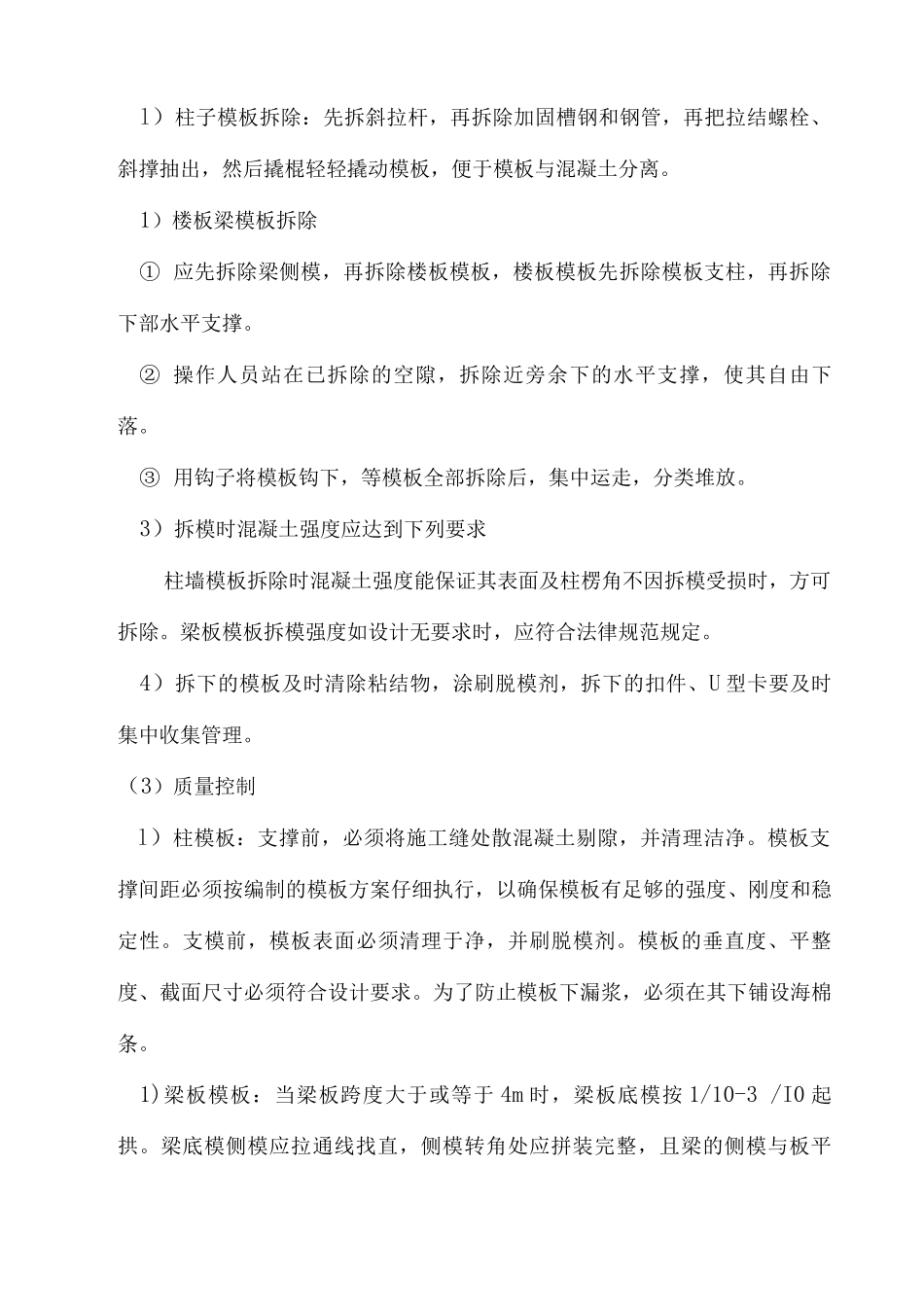 模板工程施工工艺_第3页