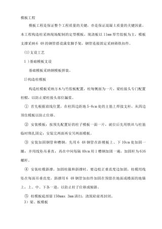 模板工程施工工艺