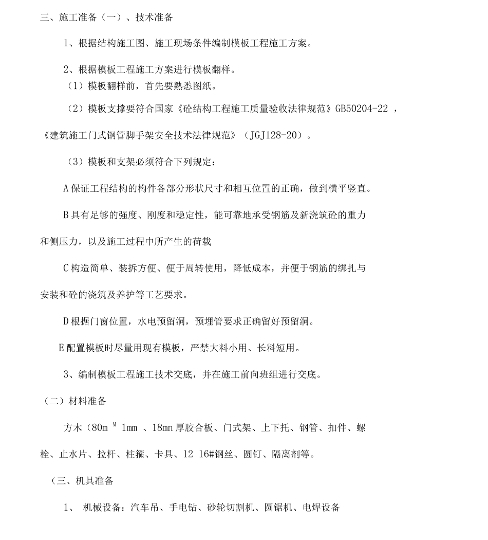 模板工程施工方案(别墅)_第2页