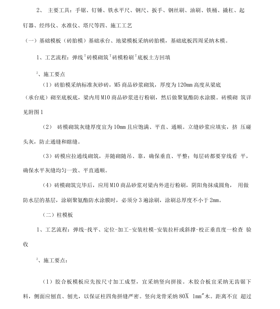 模板工程施工方案(别墅)_第3页