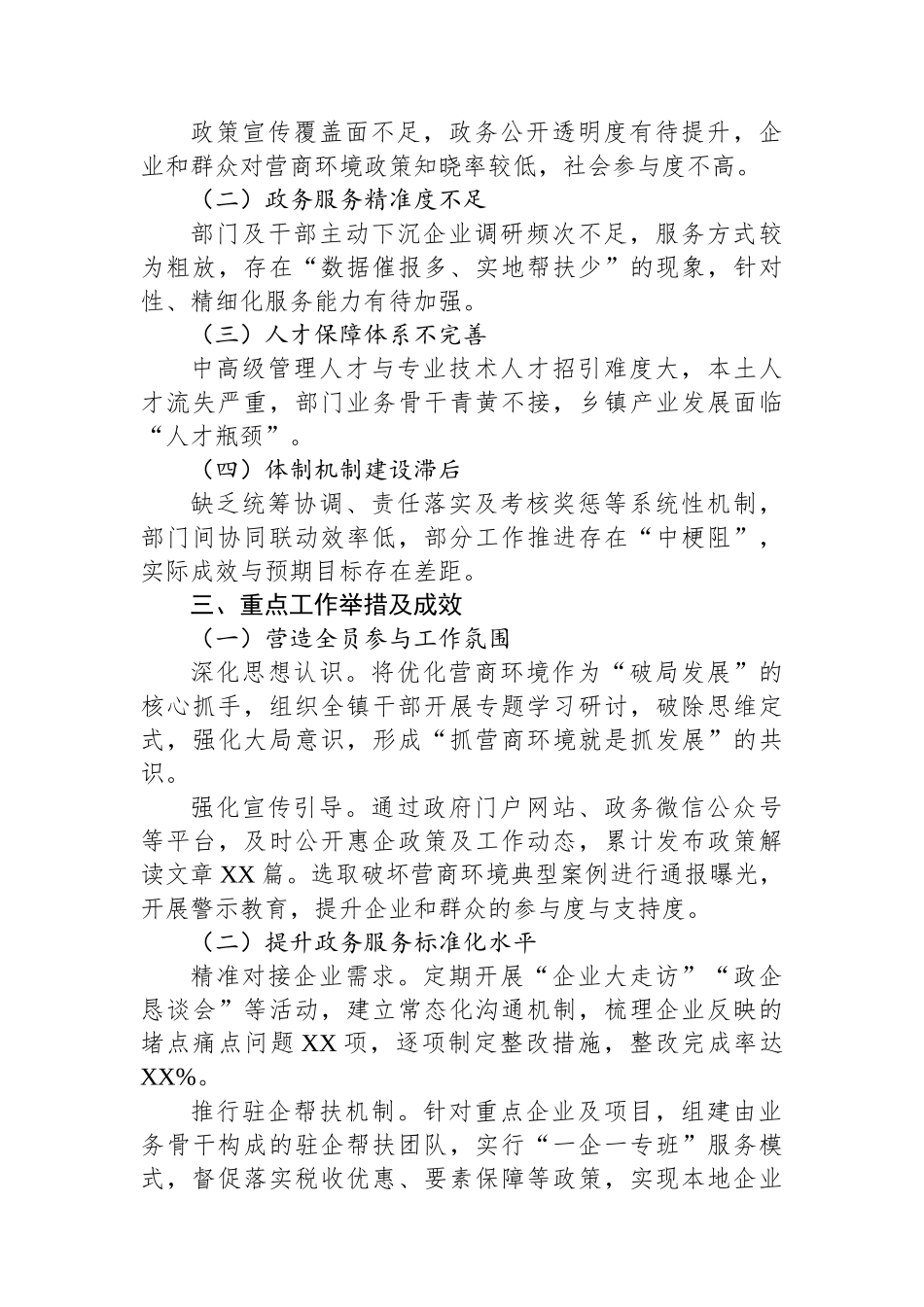 乡镇优化营商环境工作总结_第2页