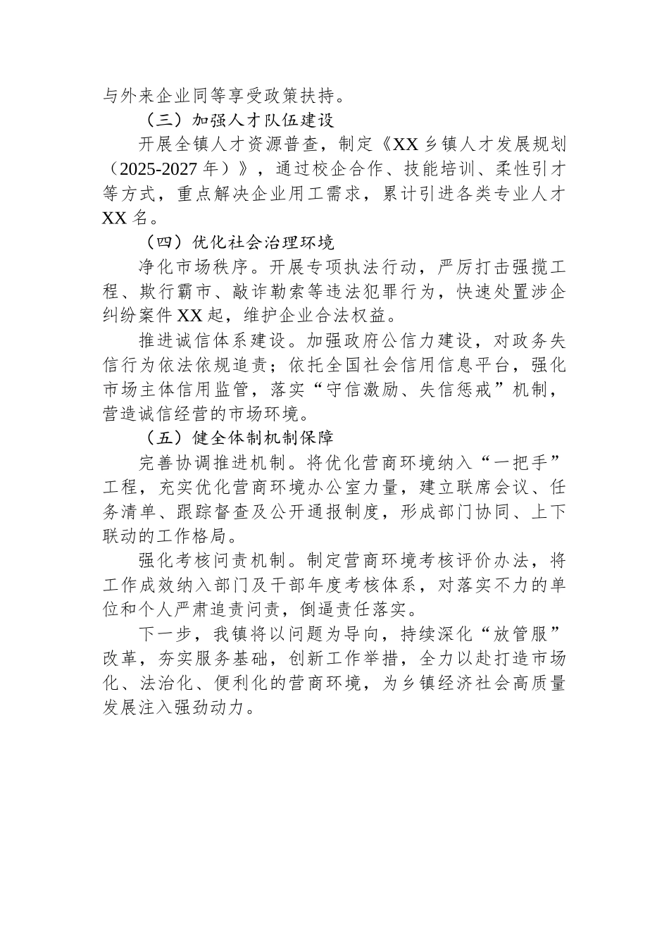 乡镇优化营商环境工作总结_第3页