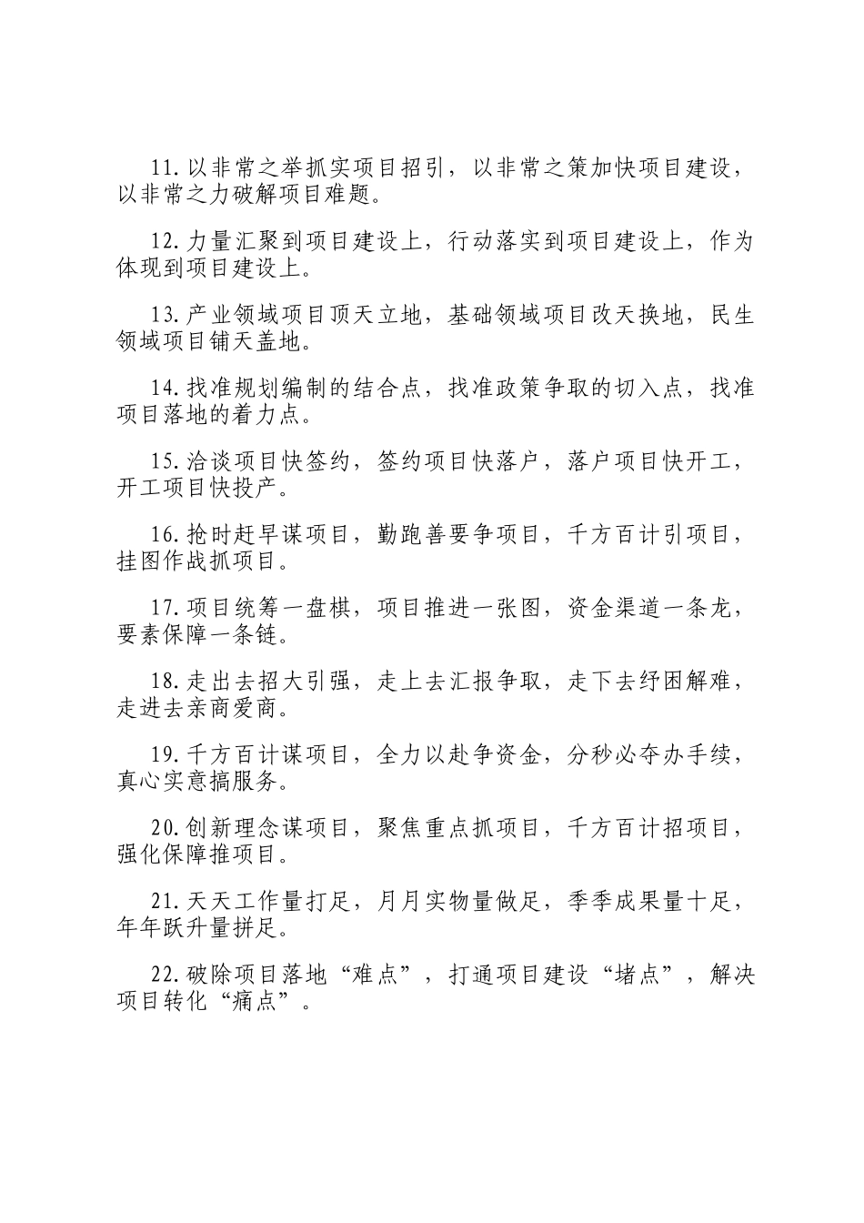 项目建设类排比句（2025年7月25日）_第2页