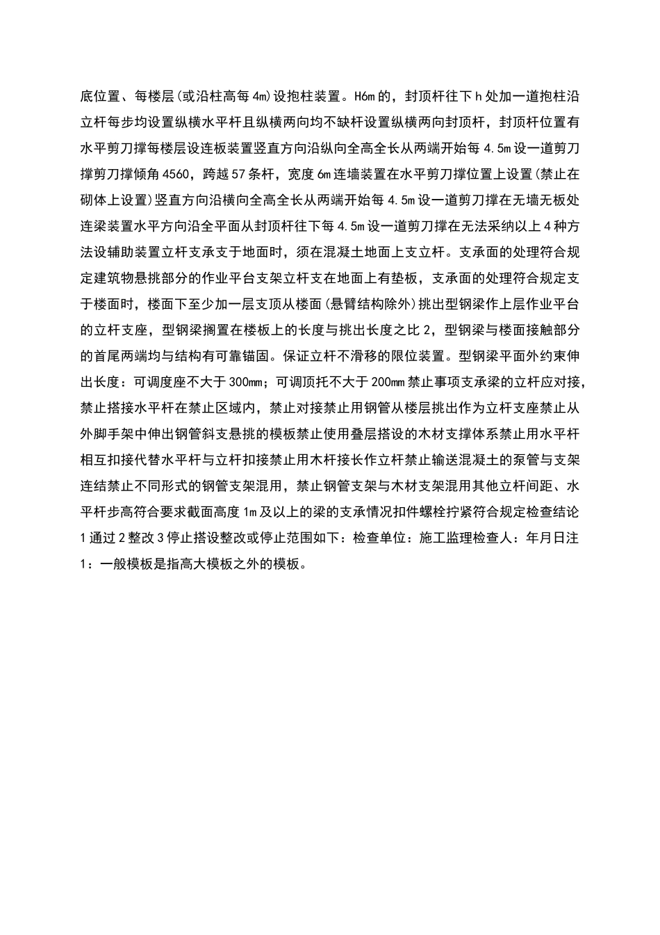 模板工程施工方案实施情况检查表_第2页