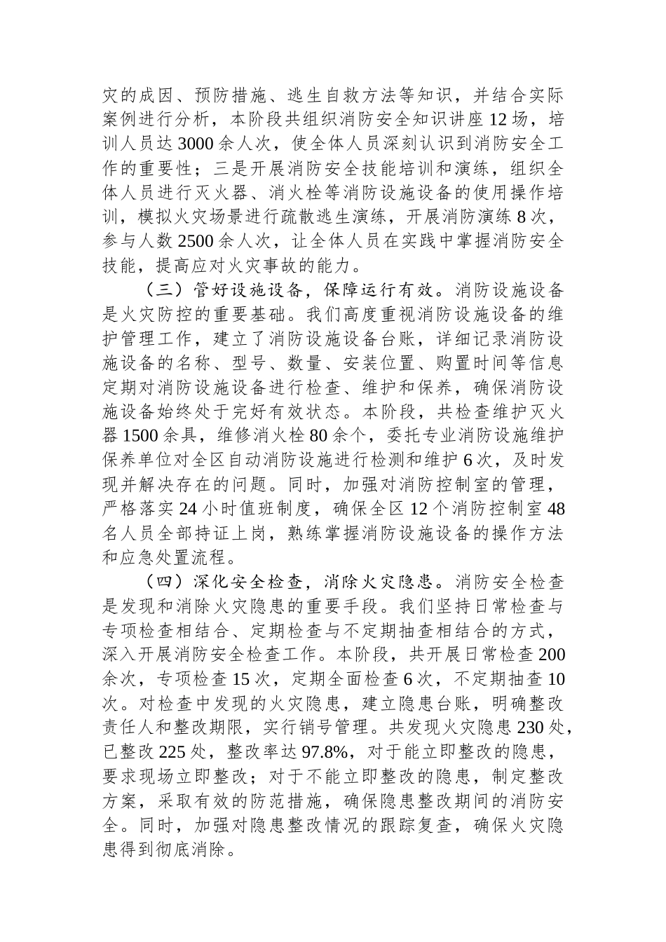 消防安全工作总结汇报_第2页