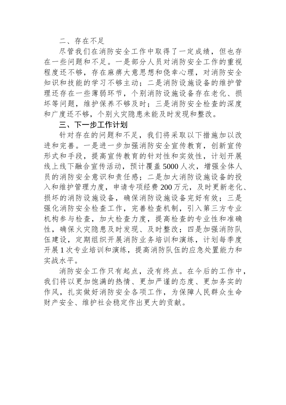 消防安全工作总结汇报_第3页