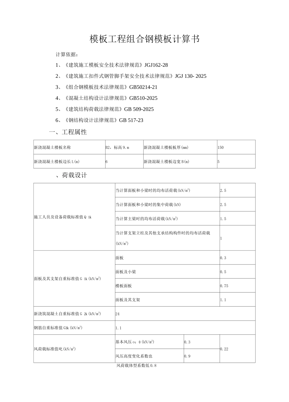 模板工程组合钢模板计算书_第1页