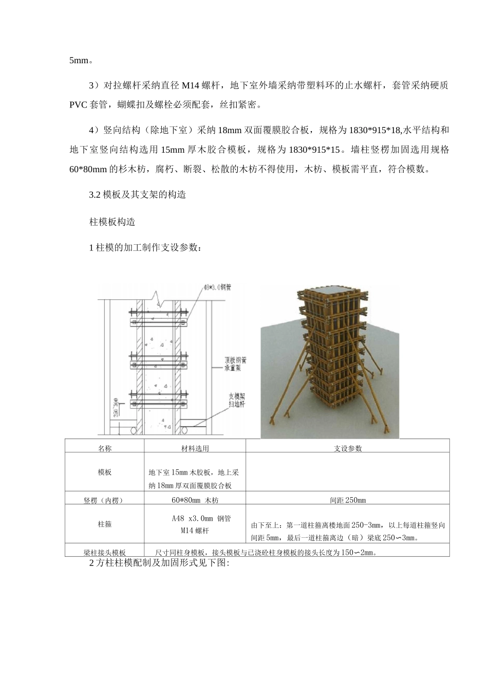 模板工程设计与施工方案_第3页