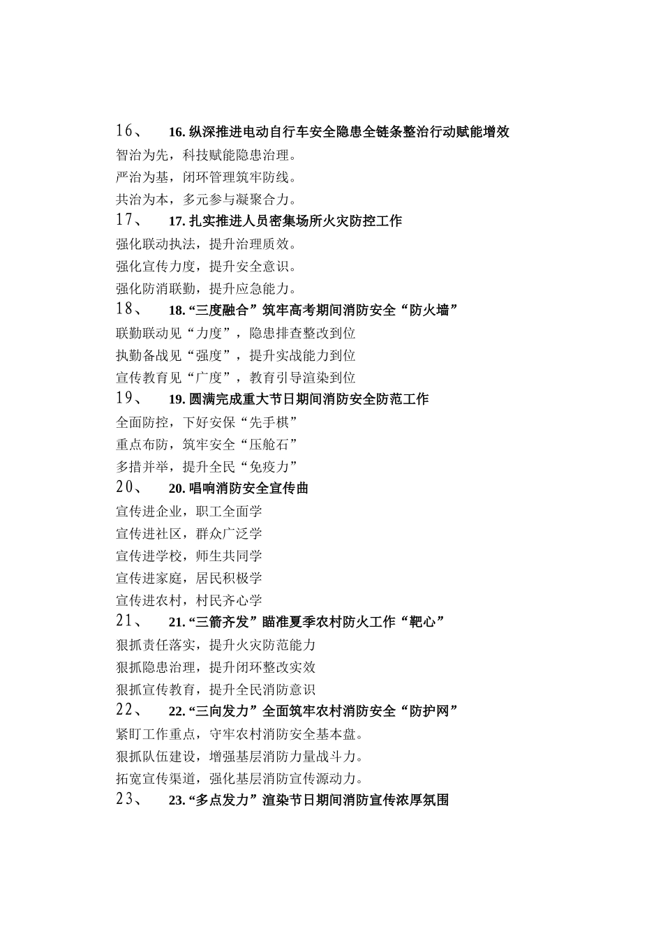 消防安全写作提纲30例_第3页