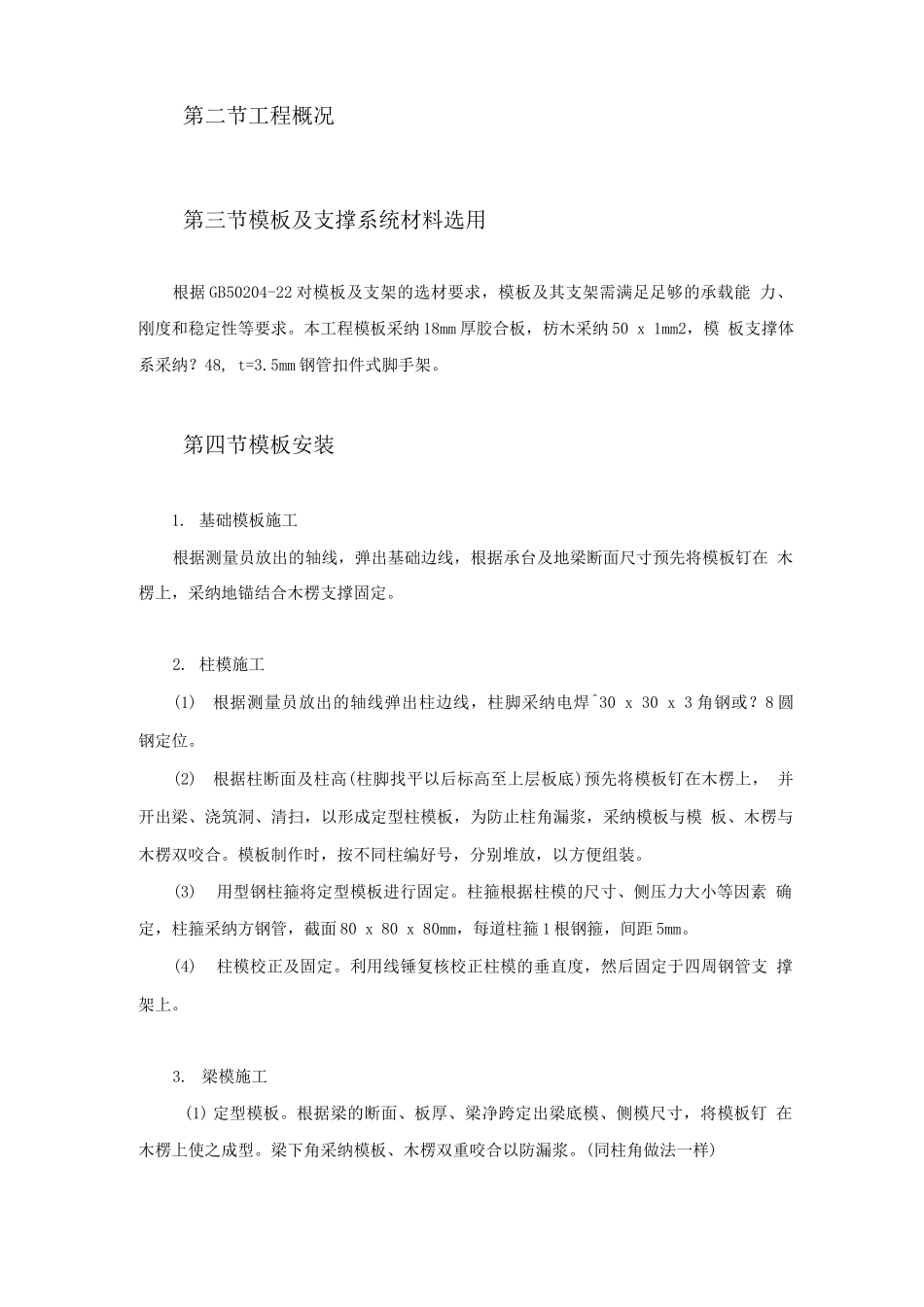 模板支撑施工方案_第2页