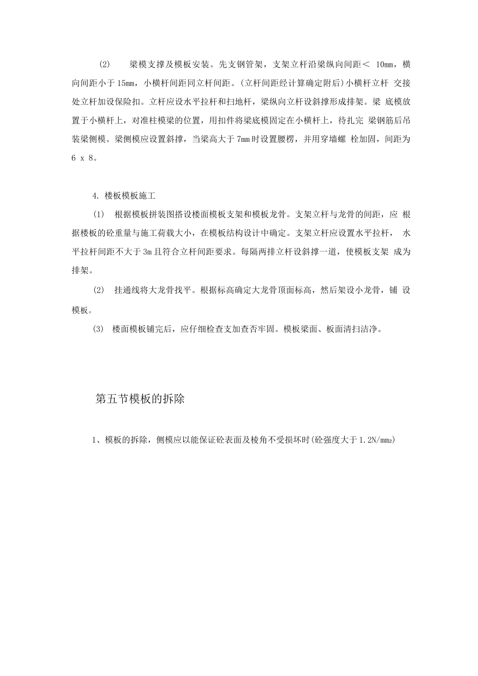 模板支撑施工方案_第3页