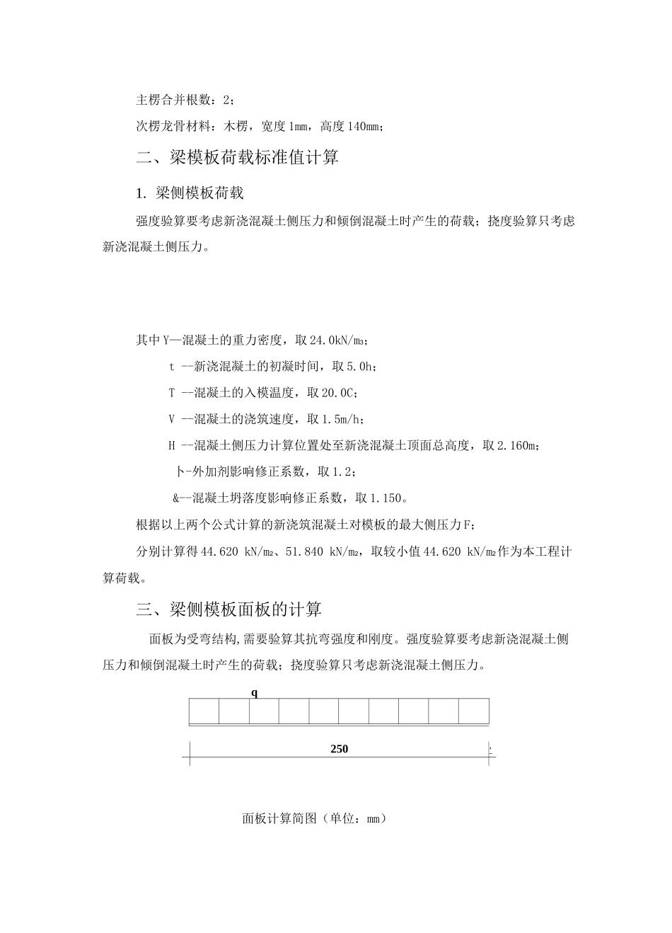 模板支撑系统计算书_第2页