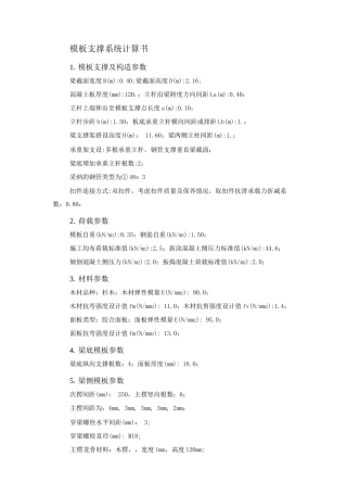 模板支撑系统计算书