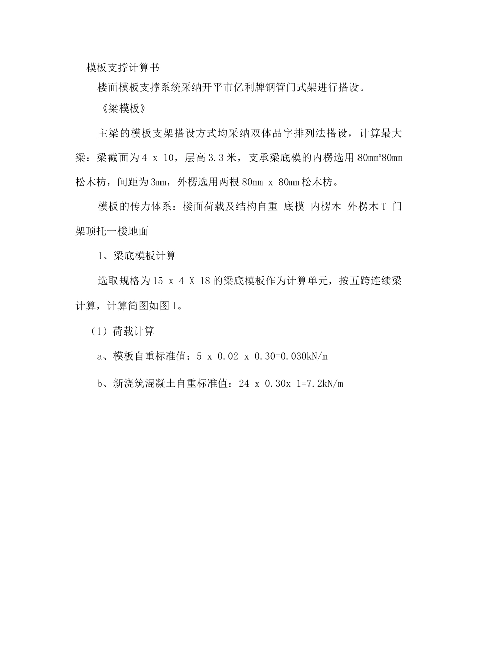 模板支撑计算书_第1页