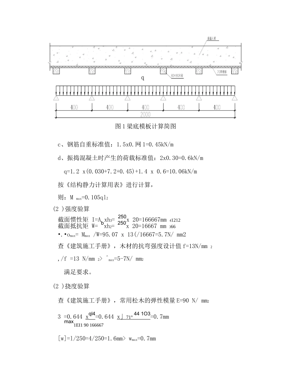 模板支撑计算书_第2页