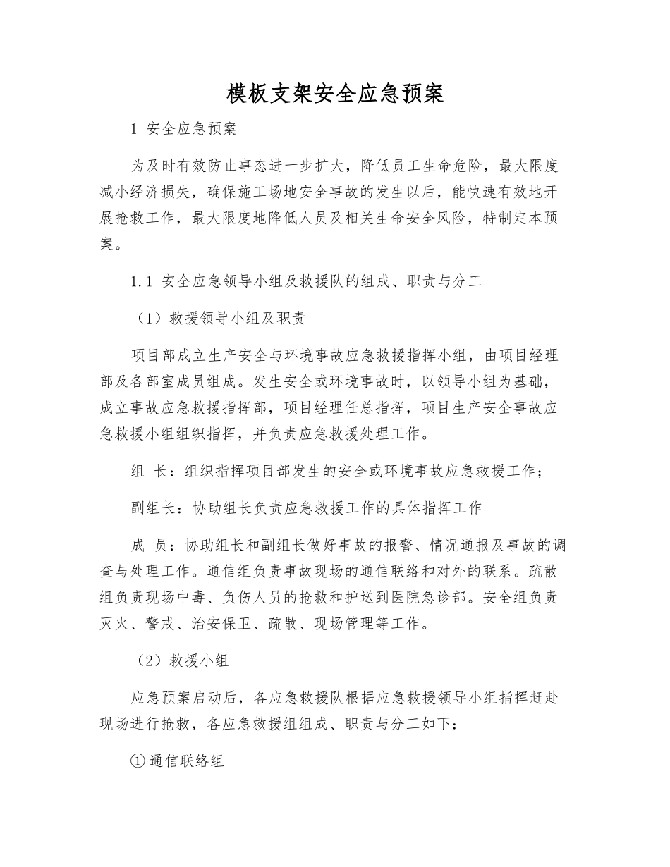 模板支架安全应急预案_第2页