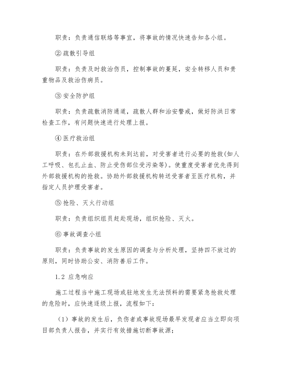 模板支架安全应急预案_第3页