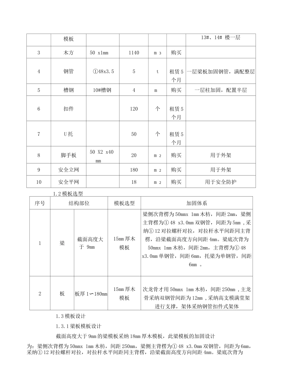 模板支撑方案_第3页