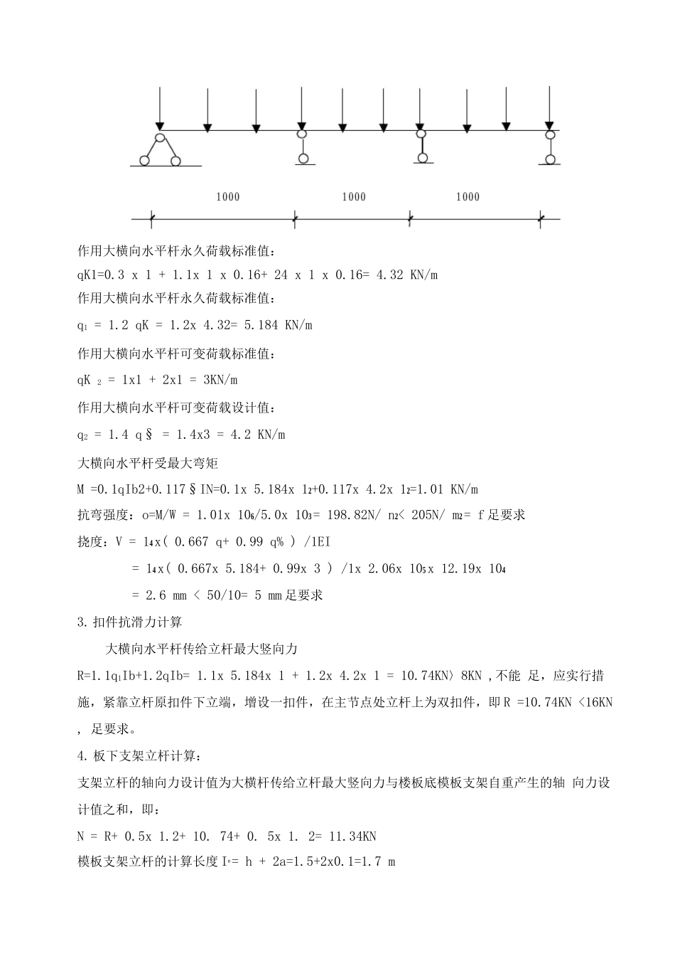 模板支架计算书_第3页