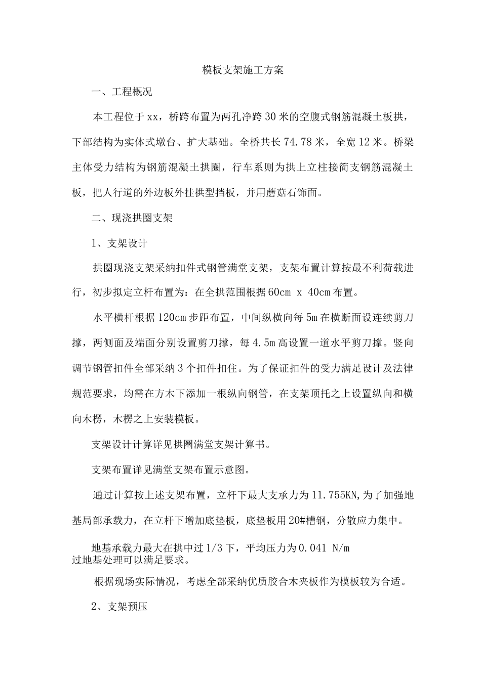 模板支架施工方案_第1页