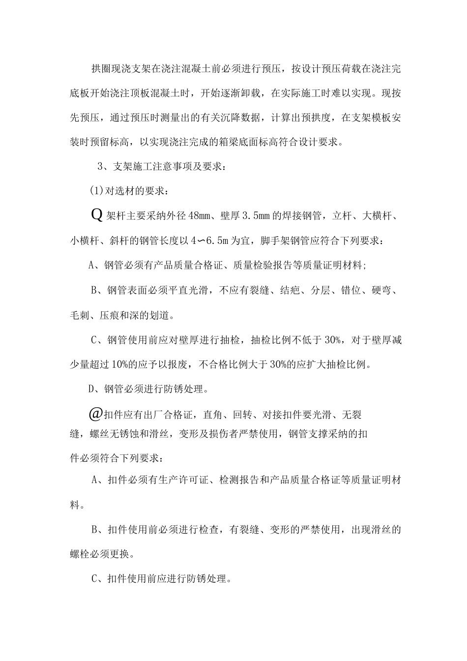 模板支架施工方案_第2页