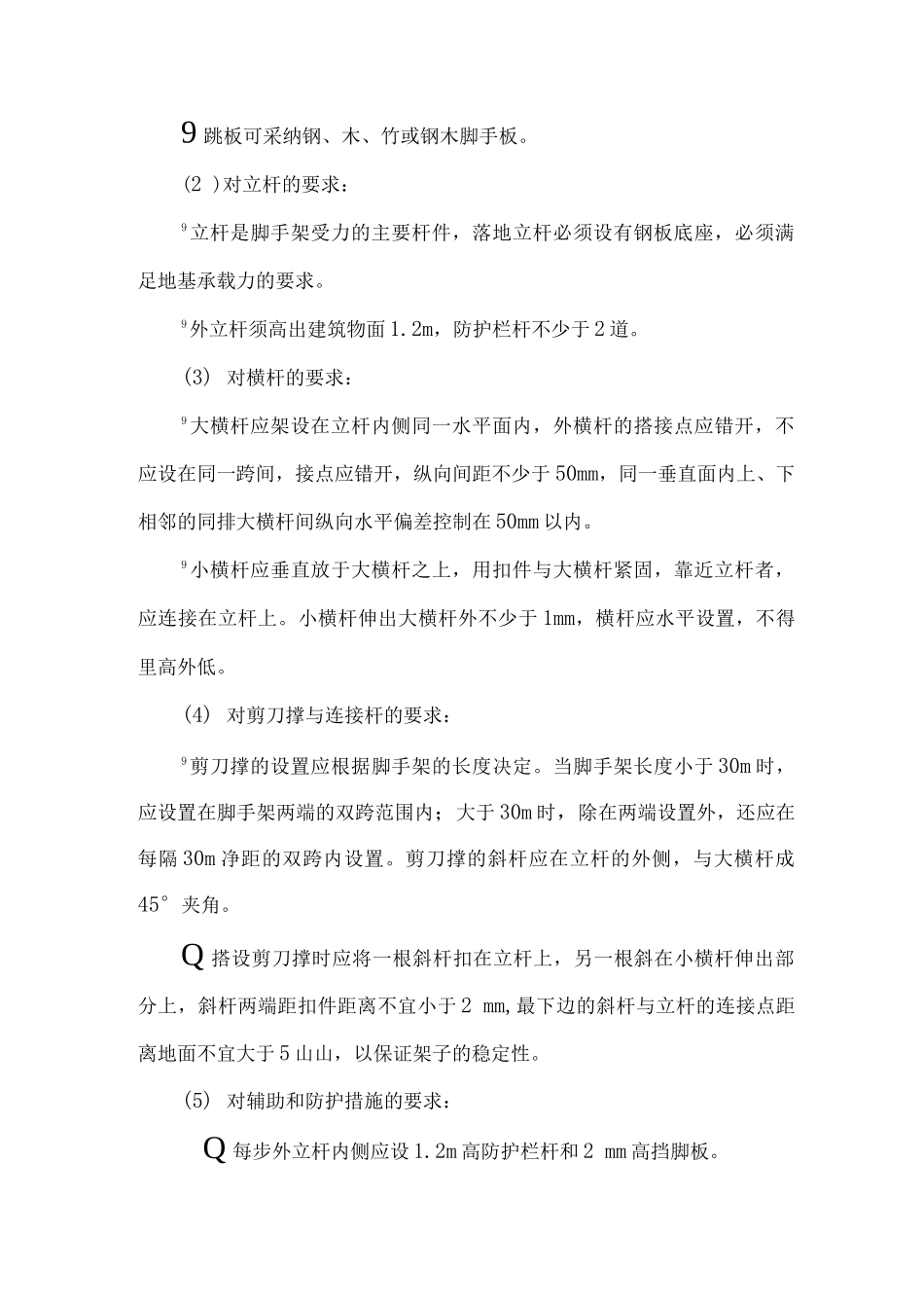 模板支架施工方案_第3页