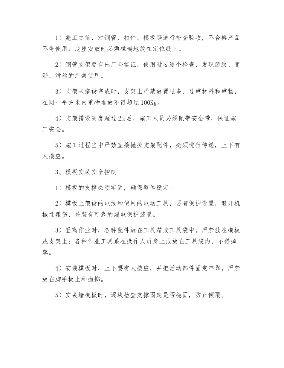 模板支架安全控制要点_第2页