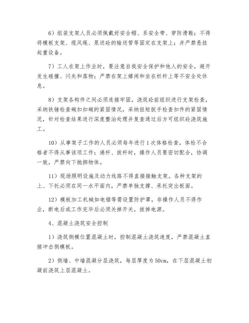 模板支架安全控制要点_第3页