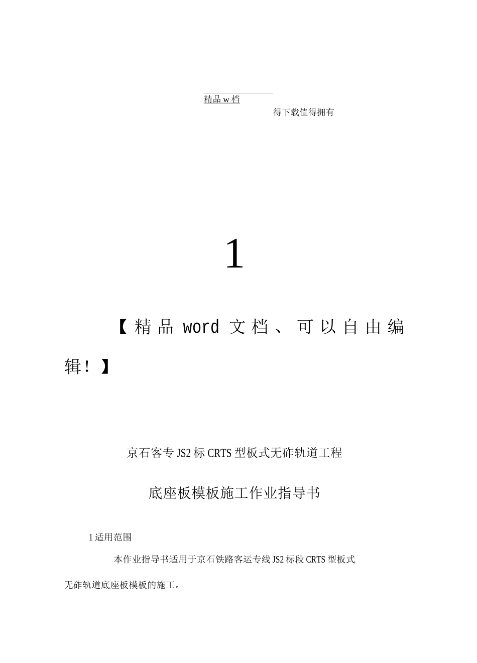 模板施工作业指导书-A_第2页