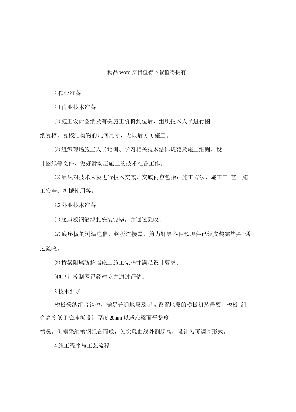 模板施工作业指导书-A_第3页