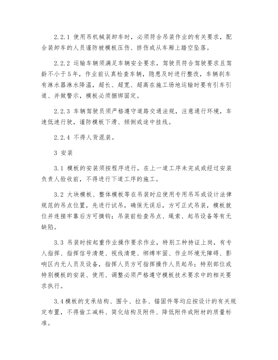 模板施工安全要求_第2页