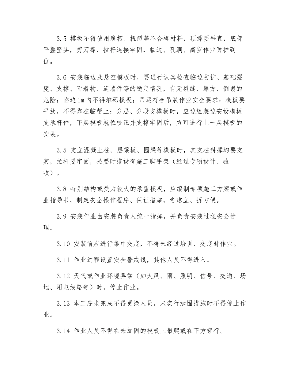 模板施工安全要求_第3页