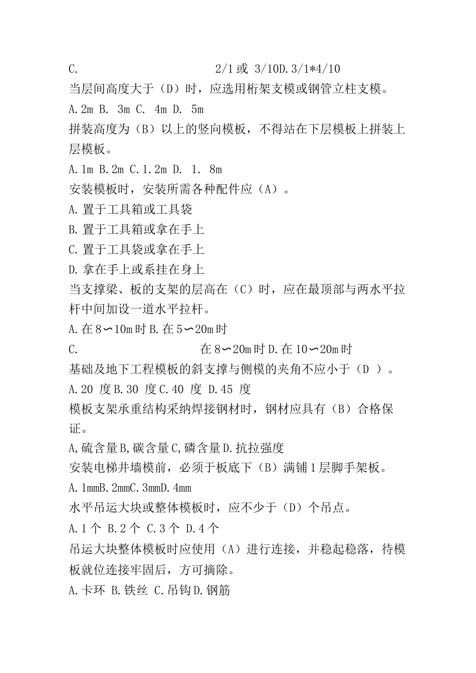 模板支架篇定稿共题_第2页