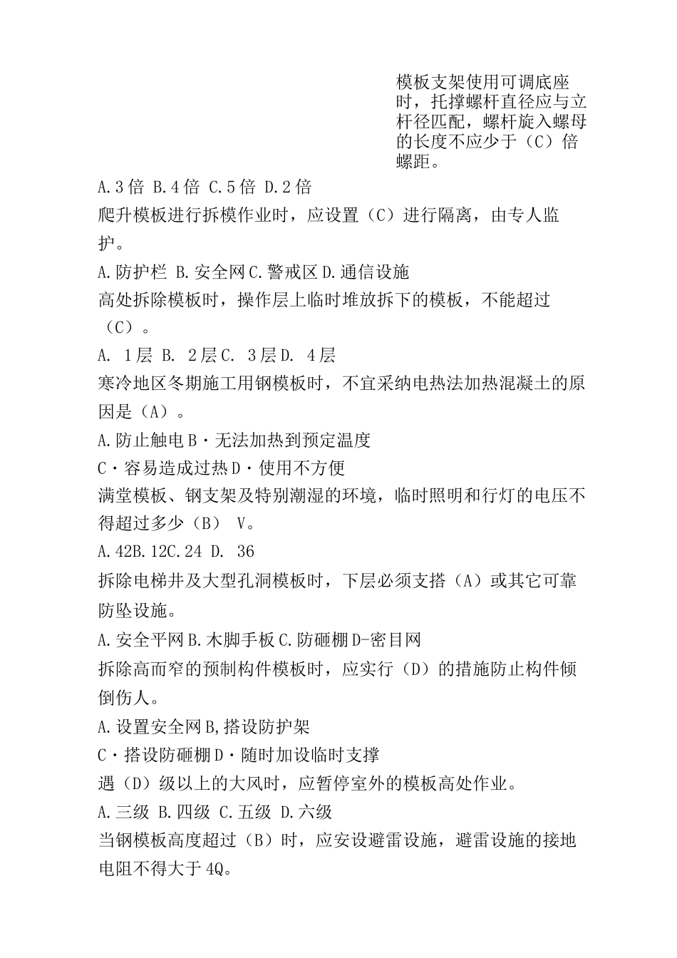 模板支架篇定稿共题_第3页