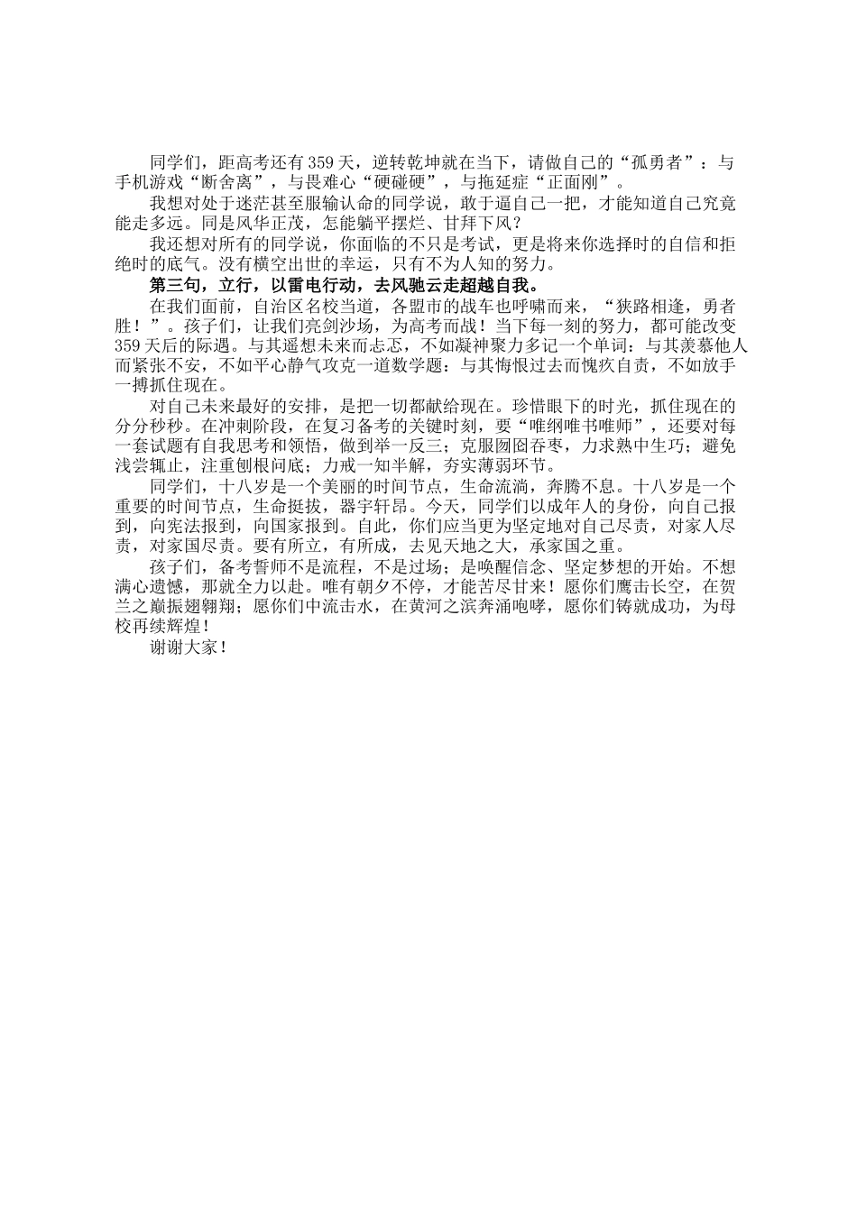 校长在2026届高三备考誓师暨成人仪式上的讲话：胸藏丘壑十八始眼存山河踏梦来_第2页