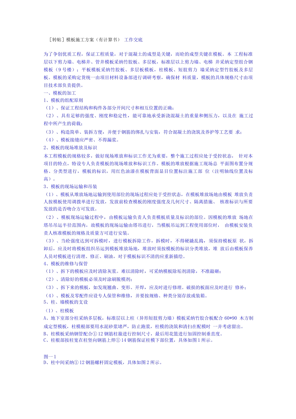 模板施工方案(有计算书)_第1页